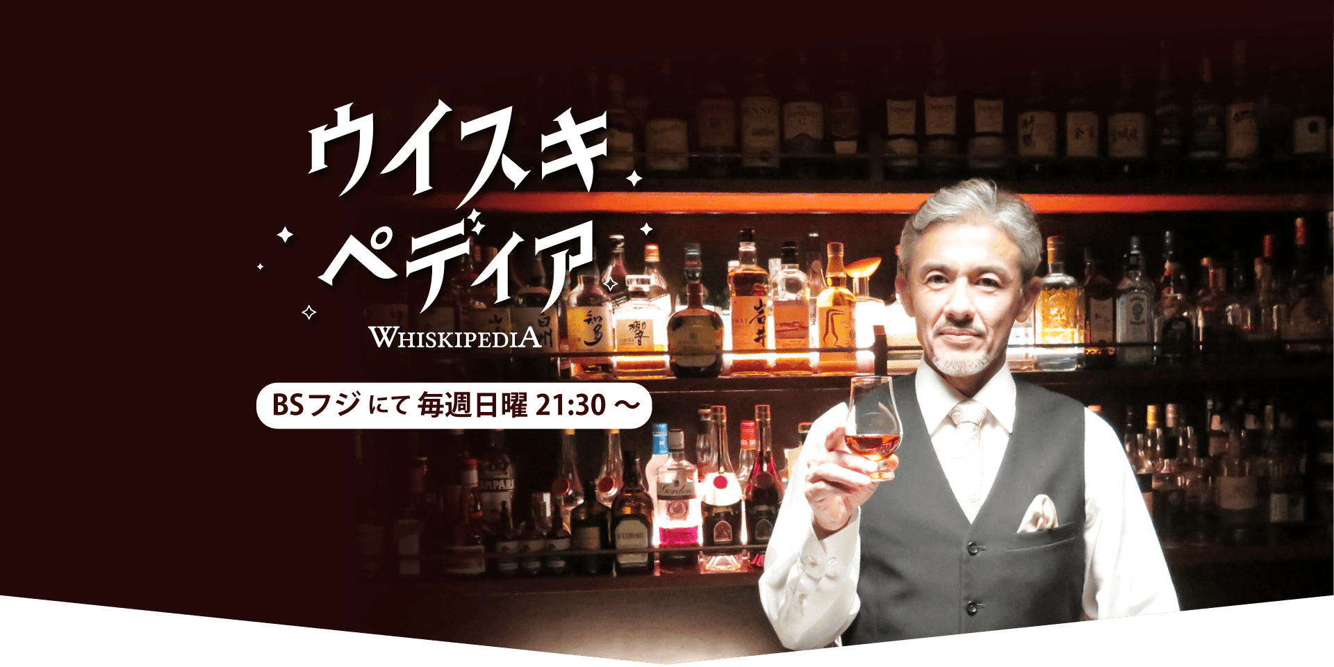ウイスキペディア